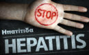 Ηπατίτιδα, όλα όσα πρέπει να γνωρίζουμε